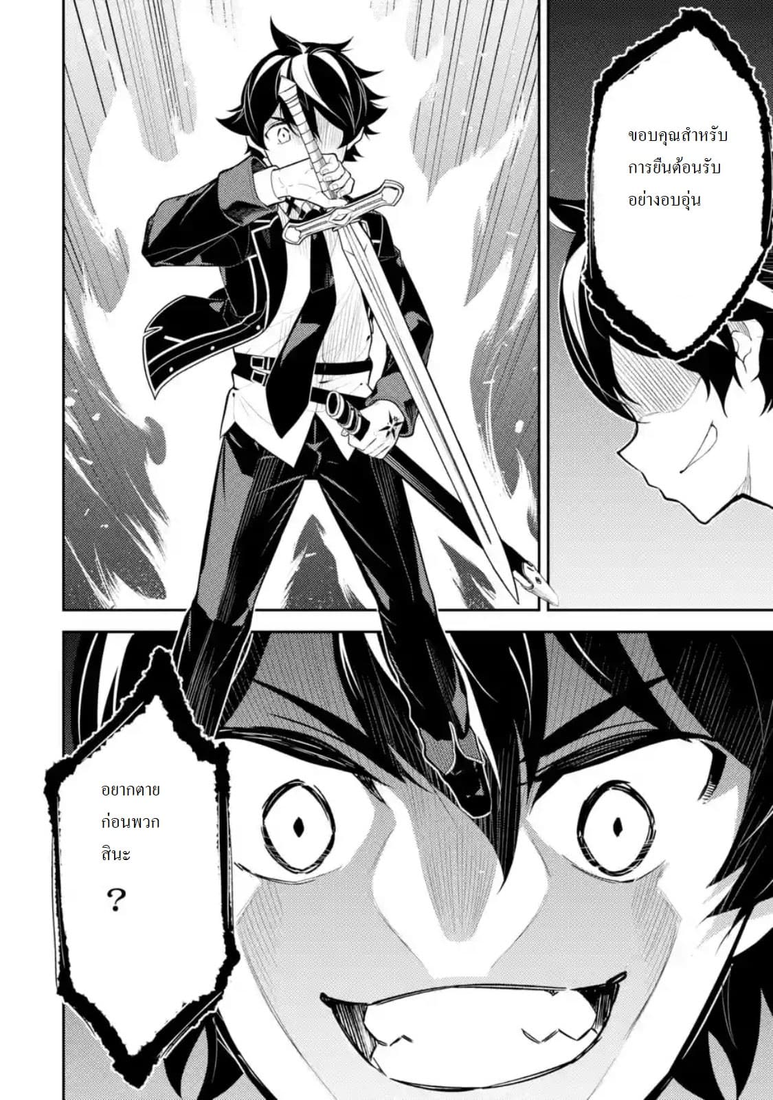 Shikkaku Mon no Saikyou Kenja ปราชญ์เทพเกิดใหม่ไปเป็นตราไร้ค่า page 1