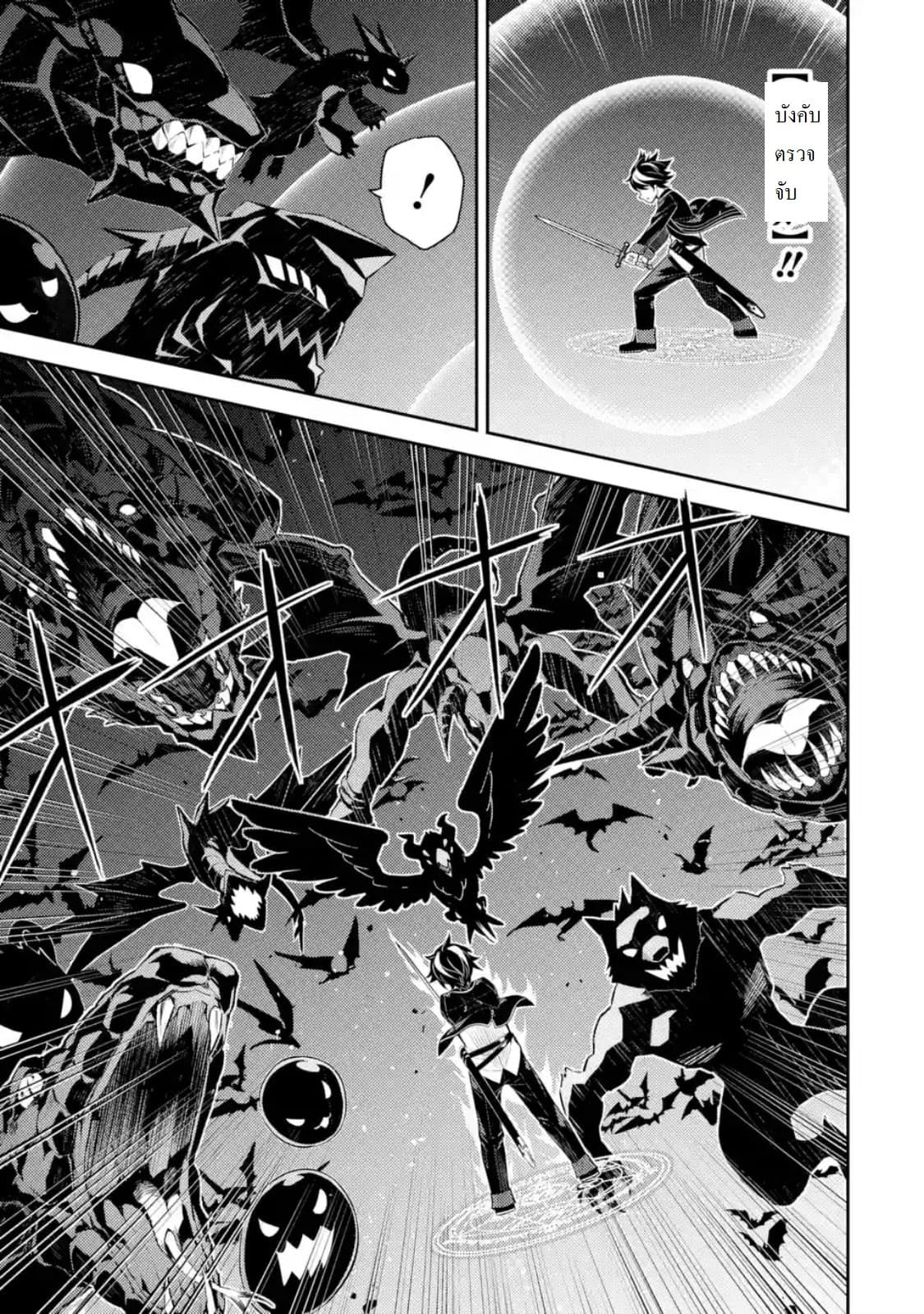 Shikkaku Mon no Saikyou Kenja ปราชญ์เทพเกิดใหม่ไปเป็นตราไร้ค่า page 2