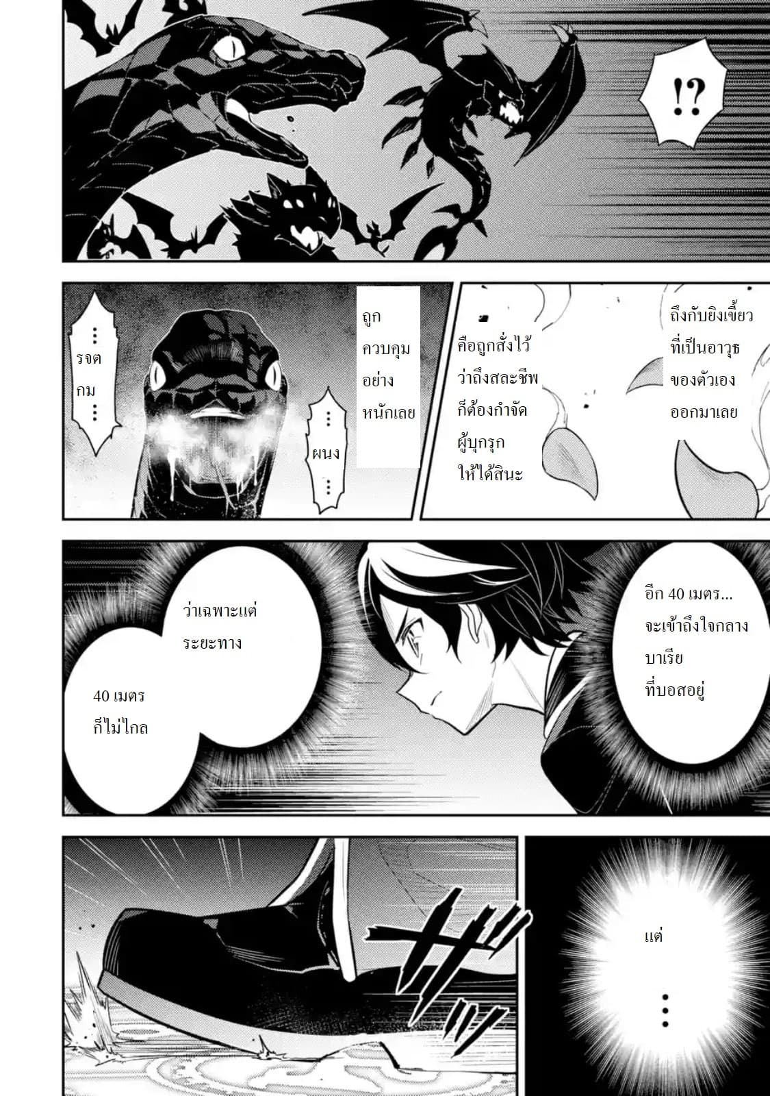 Shikkaku Mon no Saikyou Kenja ปราชญ์เทพเกิดใหม่ไปเป็นตราไร้ค่า page 5