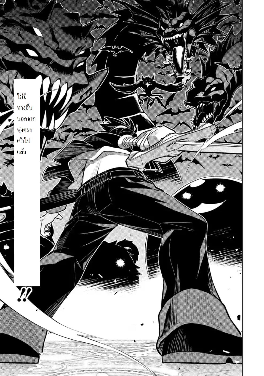 Shikkaku Mon no Saikyou Kenja ปราชญ์เทพเกิดใหม่ไปเป็นตราไร้ค่า page 6