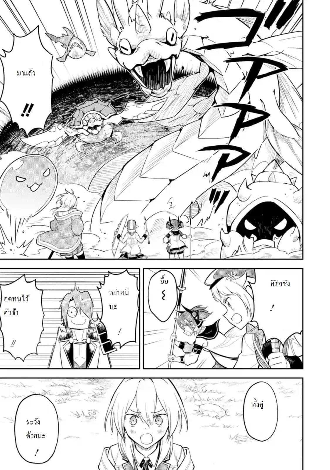 Shikkaku Mon no Saikyou Kenja ปราชญ์เทพเกิดใหม่ไปเป็นตราไร้ค่า page 8