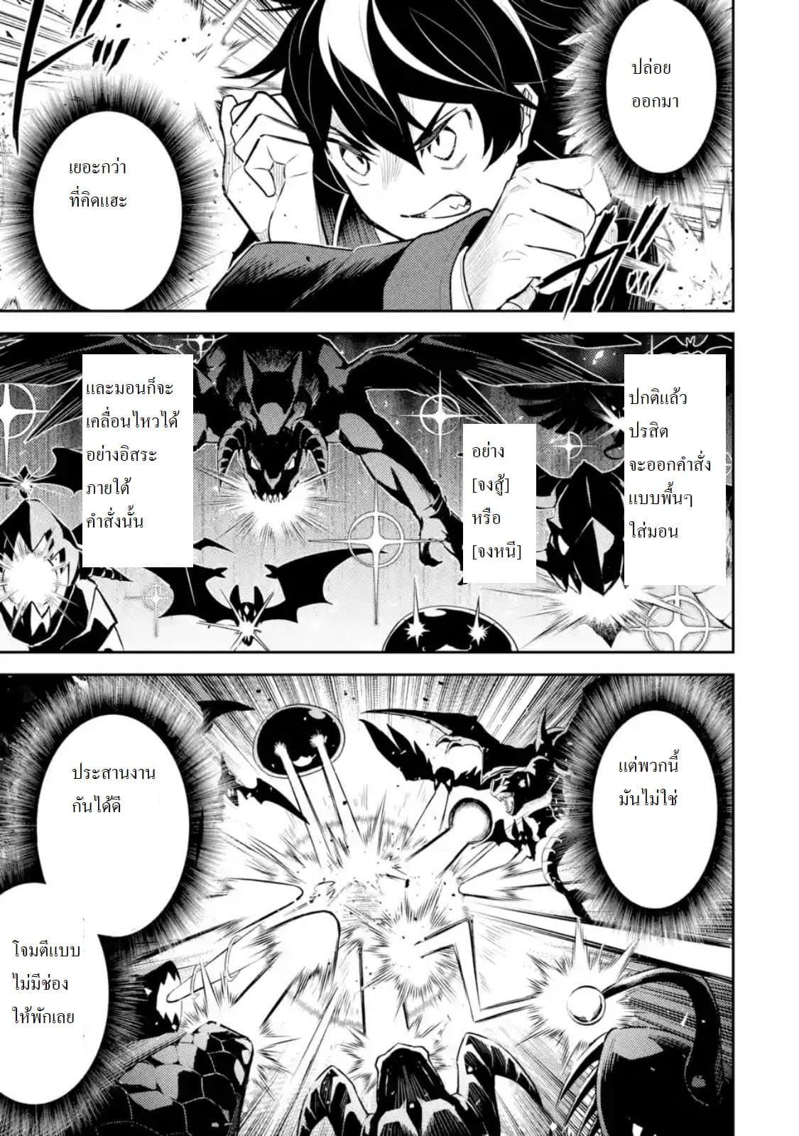 Shikkaku Mon no Saikyou Kenja ปราชญ์เทพเกิดใหม่ไปเป็นตราไร้ค่า page 3