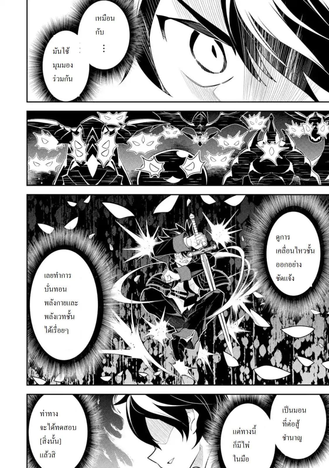 Shikkaku Mon no Saikyou Kenja ปราชญ์เทพเกิดใหม่ไปเป็นตราไร้ค่า page 4