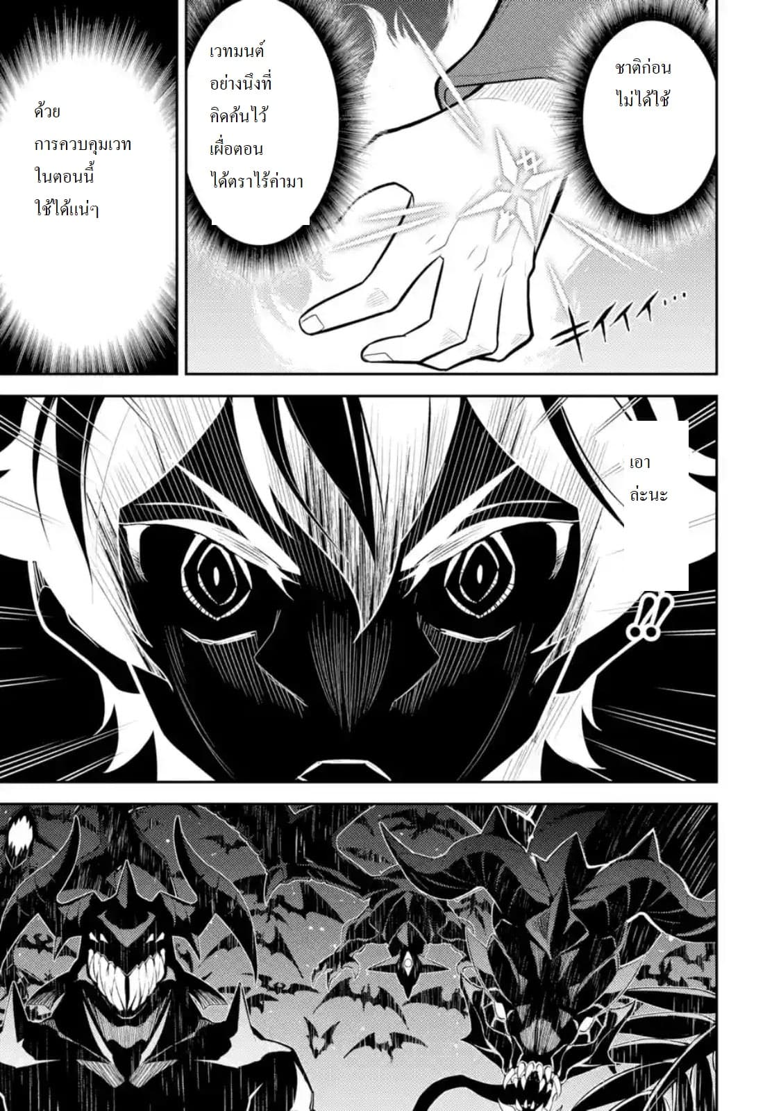 Shikkaku Mon no Saikyou Kenja ปราชญ์เทพเกิดใหม่ไปเป็นตราไร้ค่า page 5