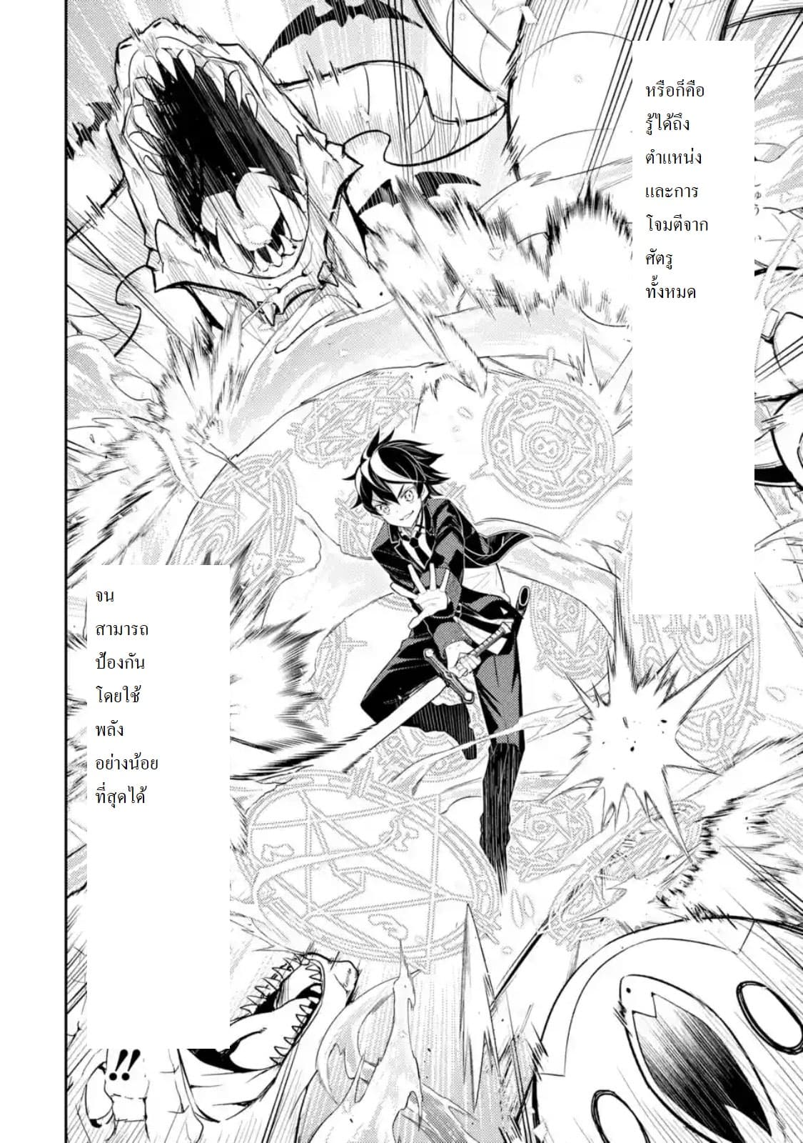 Shikkaku Mon no Saikyou Kenja ปราชญ์เทพเกิดใหม่ไปเป็นตราไร้ค่า page 7