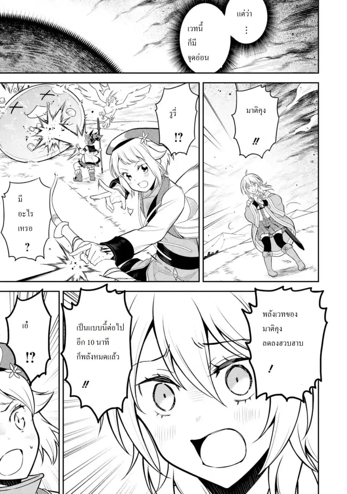 Shikkaku Mon no Saikyou Kenja ปราชญ์เทพเกิดใหม่ไปเป็นตราไร้ค่า page 8