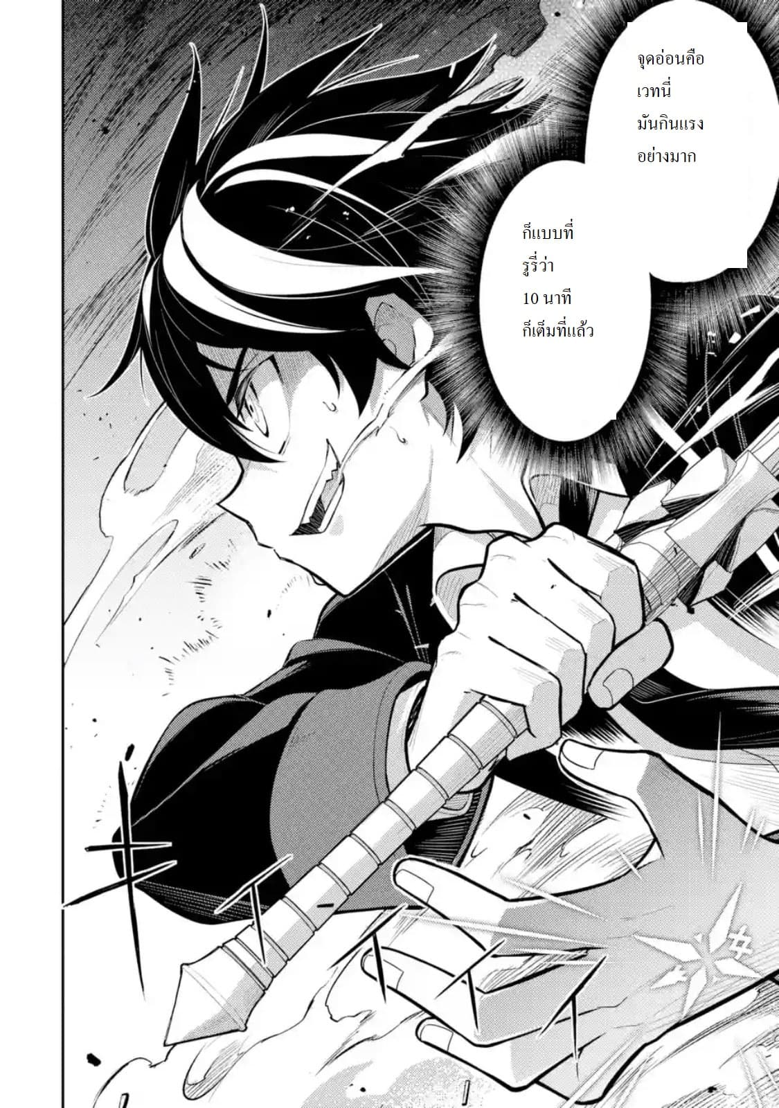 Shikkaku Mon no Saikyou Kenja ปราชญ์เทพเกิดใหม่ไปเป็นตราไร้ค่า page 9