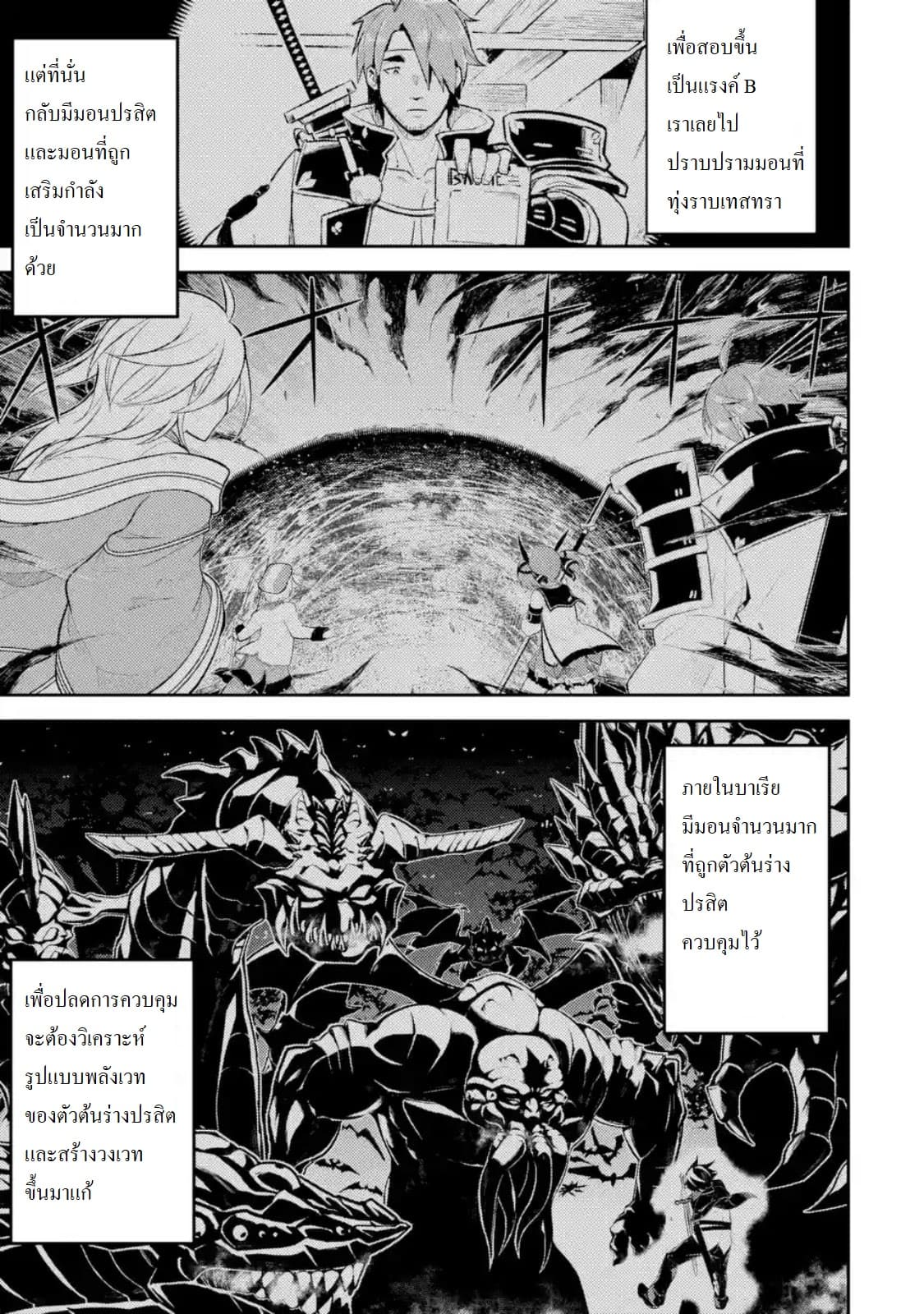 Shikkaku Mon no Saikyou Kenja ปราชญ์เทพเกิดใหม่ไปเป็นตราไร้ค่า page 1