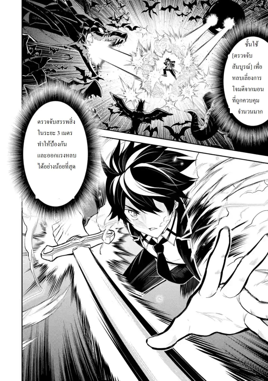 Shikkaku Mon no Saikyou Kenja ปราชญ์เทพเกิดใหม่ไปเป็นตราไร้ค่า page 2