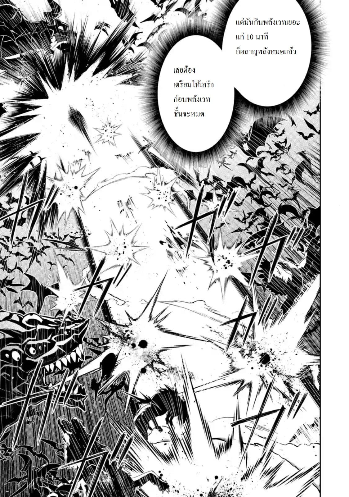Shikkaku Mon no Saikyou Kenja ปราชญ์เทพเกิดใหม่ไปเป็นตราไร้ค่า page 3