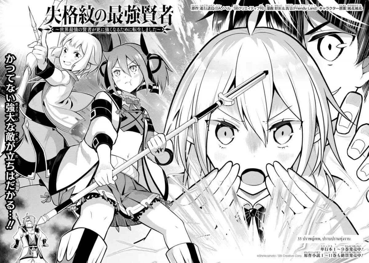 Shikkaku Mon no Saikyou Kenja ปราชญ์เทพเกิดใหม่ไปเป็นตราไร้ค่า page 5