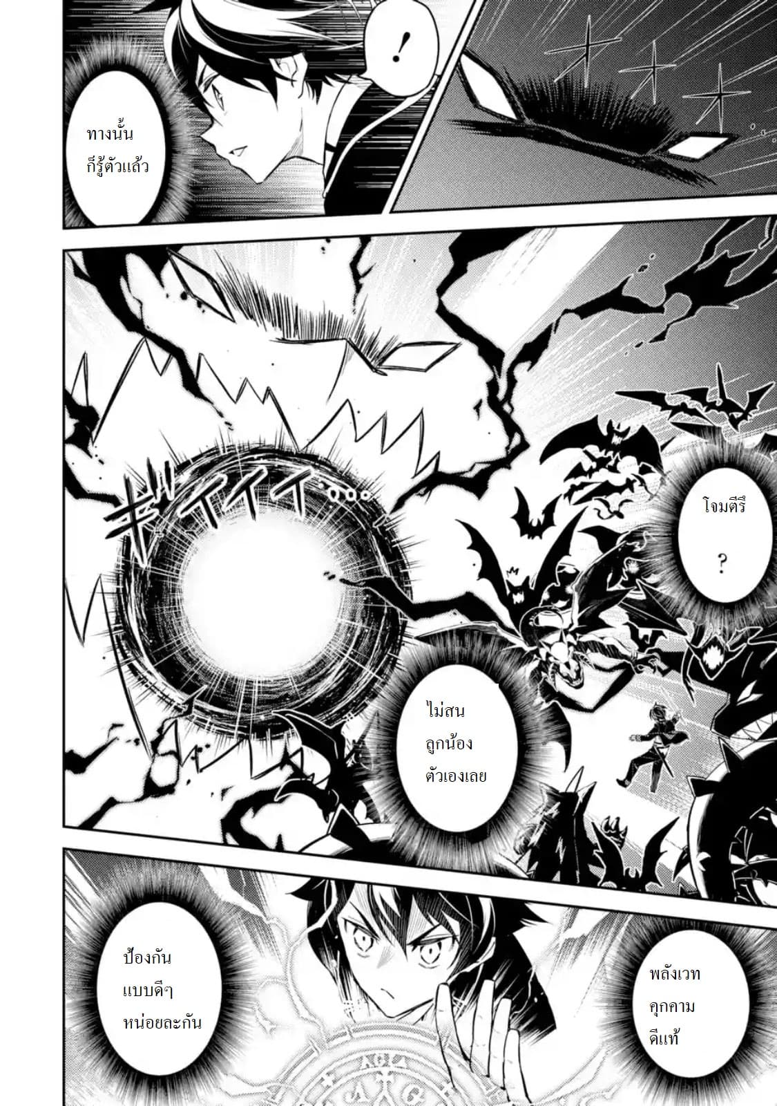 Shikkaku Mon no Saikyou Kenja ปราชญ์เทพเกิดใหม่ไปเป็นตราไร้ค่า page 6
