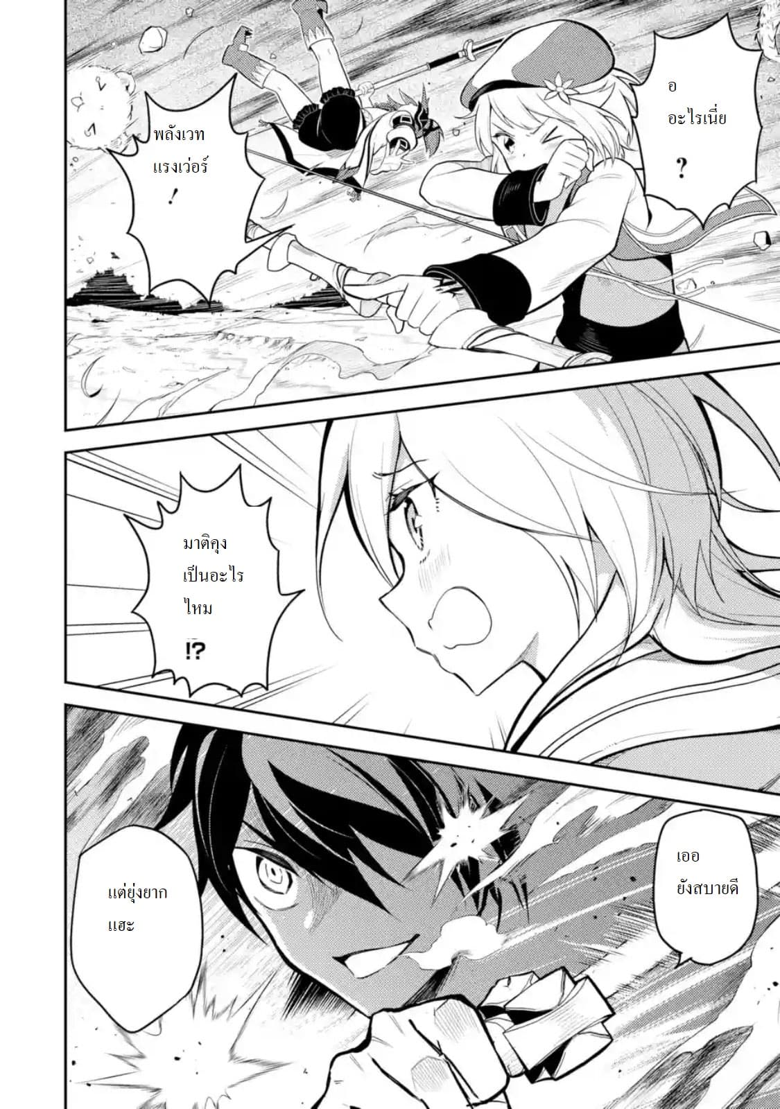 Shikkaku Mon no Saikyou Kenja ปราชญ์เทพเกิดใหม่ไปเป็นตราไร้ค่า page 8