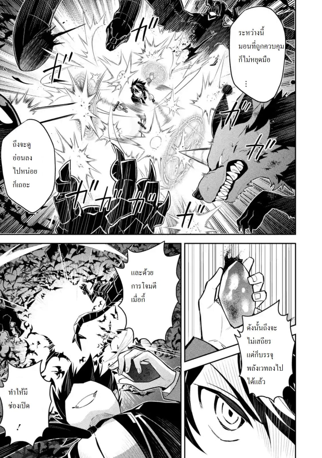 Shikkaku Mon no Saikyou Kenja ปราชญ์เทพเกิดใหม่ไปเป็นตราไร้ค่า page 9
