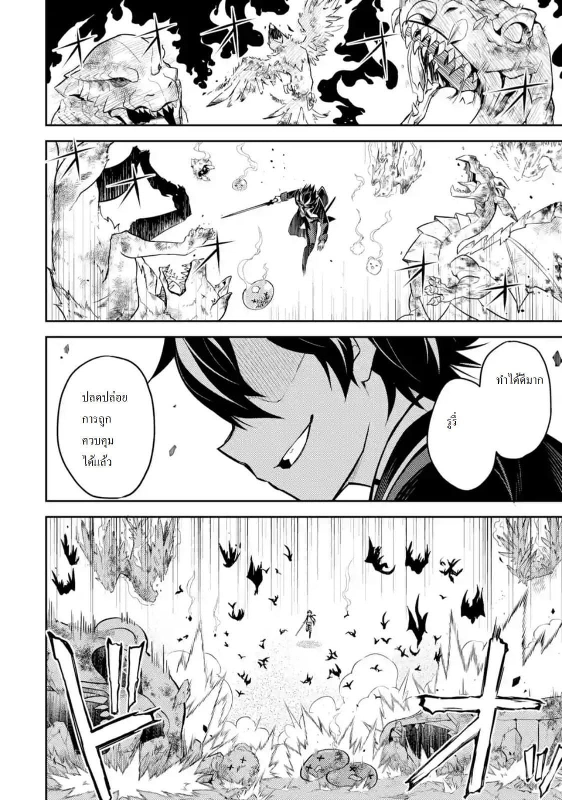 Shikkaku Mon no Saikyou Kenja ปราชญ์เทพเกิดใหม่ไปเป็นตราไร้ค่า page 5