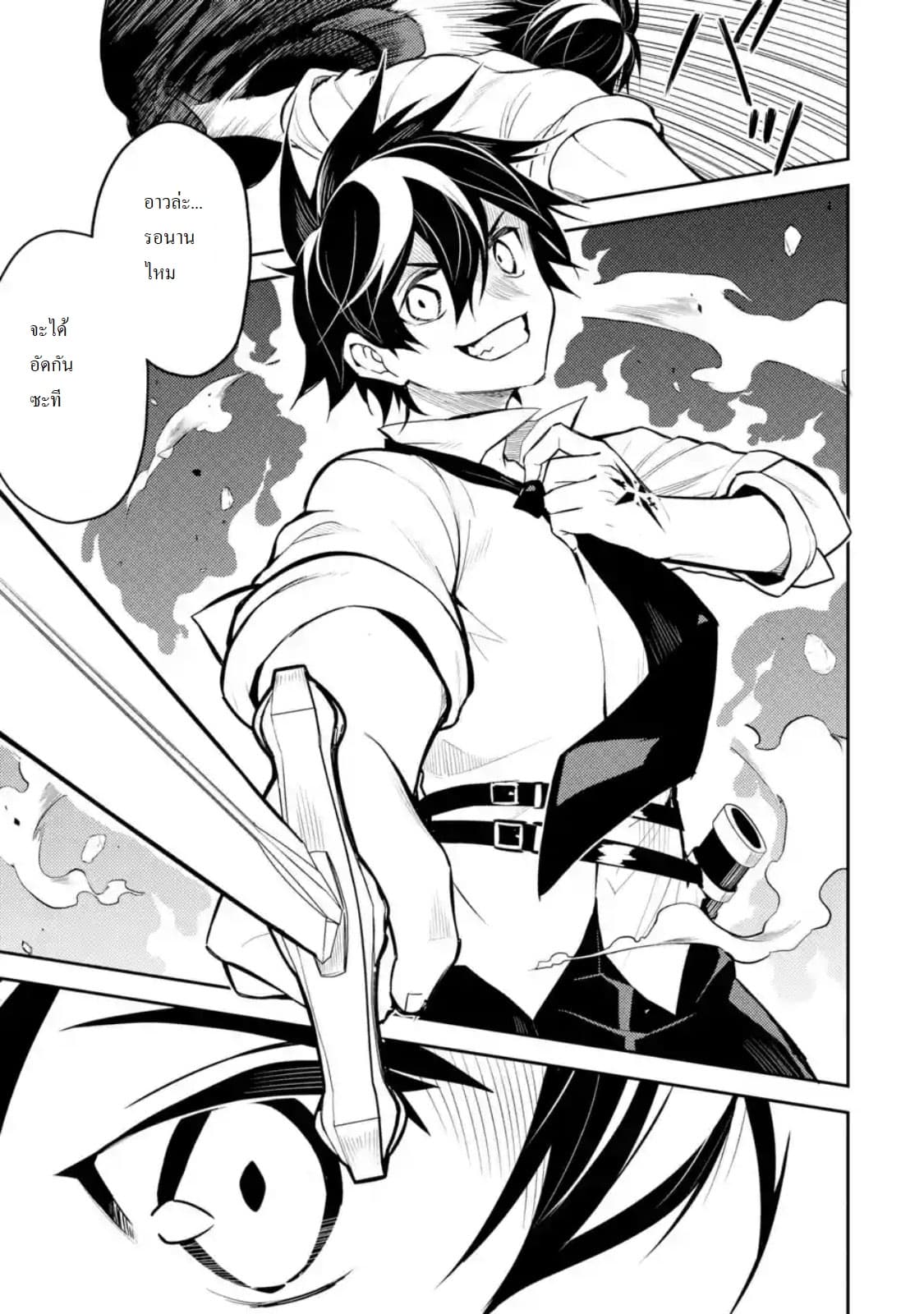 Shikkaku Mon no Saikyou Kenja ปราชญ์เทพเกิดใหม่ไปเป็นตราไร้ค่า page 6