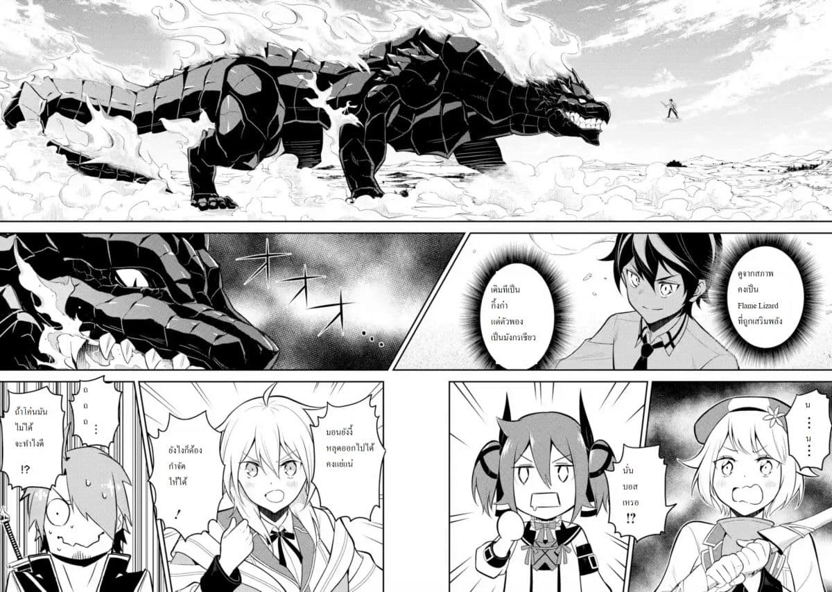 Shikkaku Mon no Saikyou Kenja ปราชญ์เทพเกิดใหม่ไปเป็นตราไร้ค่า page 8
