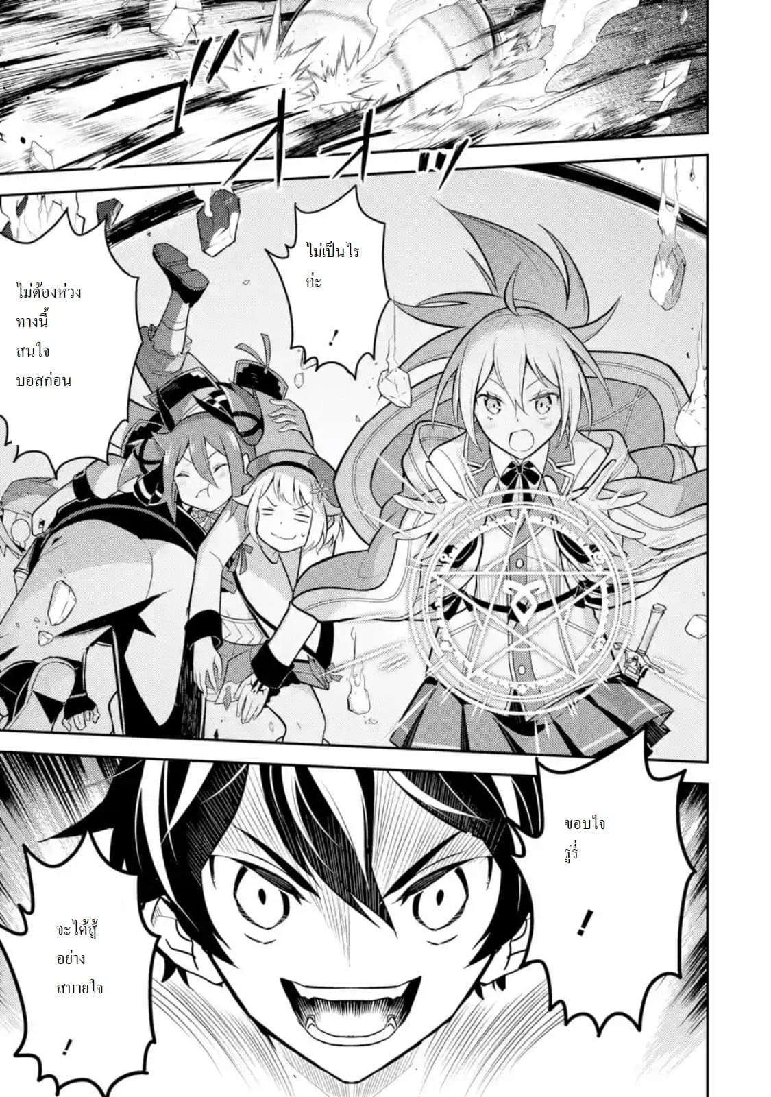 Shikkaku Mon no Saikyou Kenja ปราชญ์เทพเกิดใหม่ไปเป็นตราไร้ค่า page 2