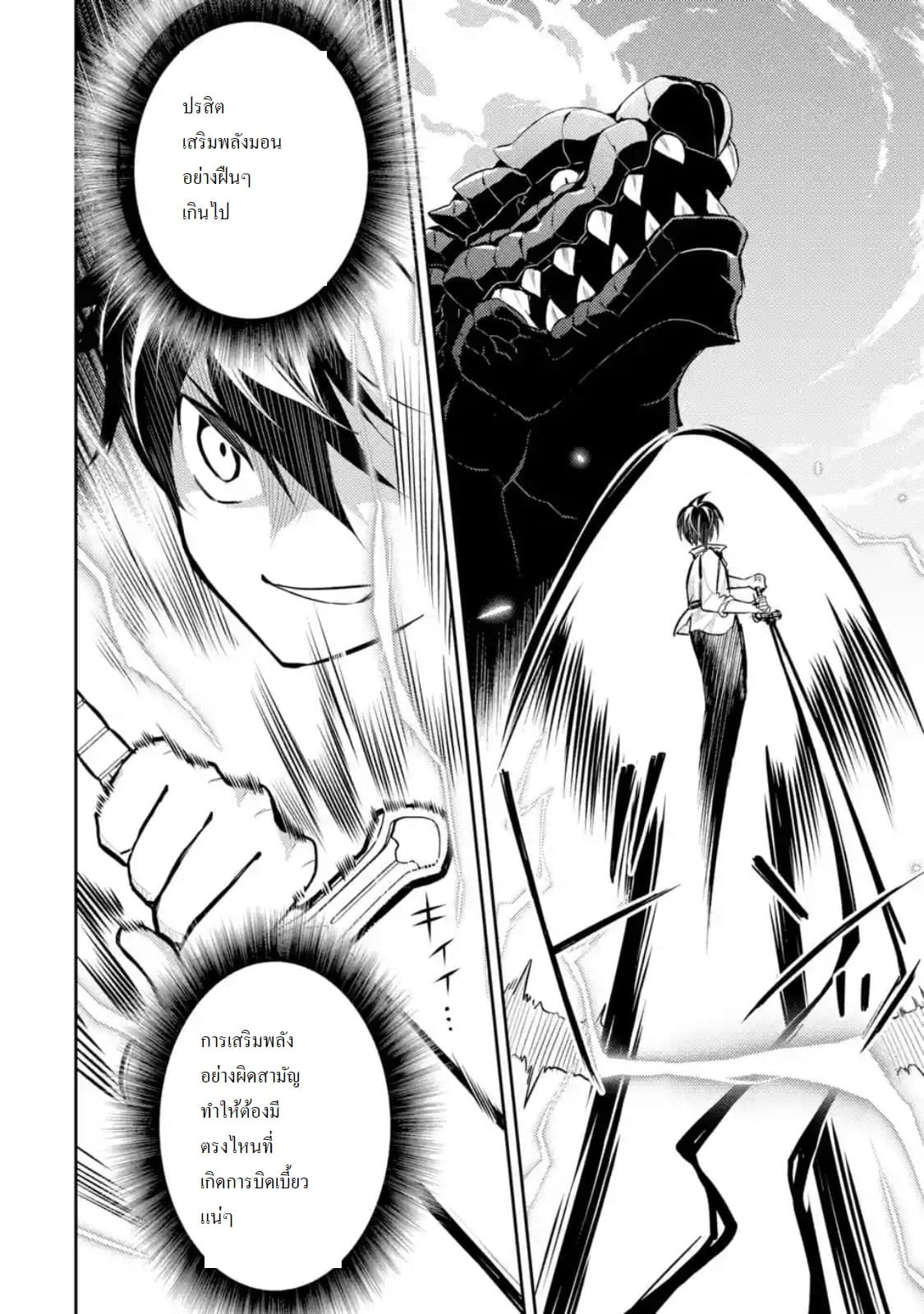 Shikkaku Mon no Saikyou Kenja ปราชญ์เทพเกิดใหม่ไปเป็นตราไร้ค่า page 3