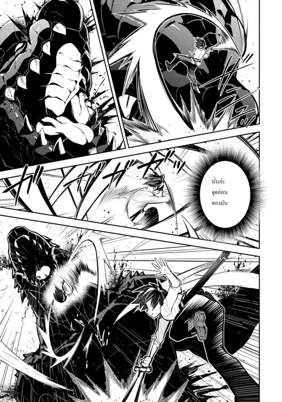 Shikkaku Mon no Saikyou Kenja ปราชญ์เทพเกิดใหม่ไปเป็นตราไร้ค่า page 4