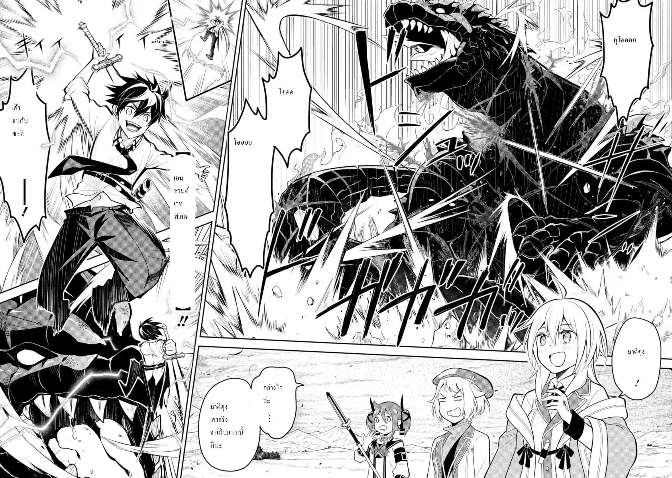Shikkaku Mon no Saikyou Kenja ปราชญ์เทพเกิดใหม่ไปเป็นตราไร้ค่า page 5