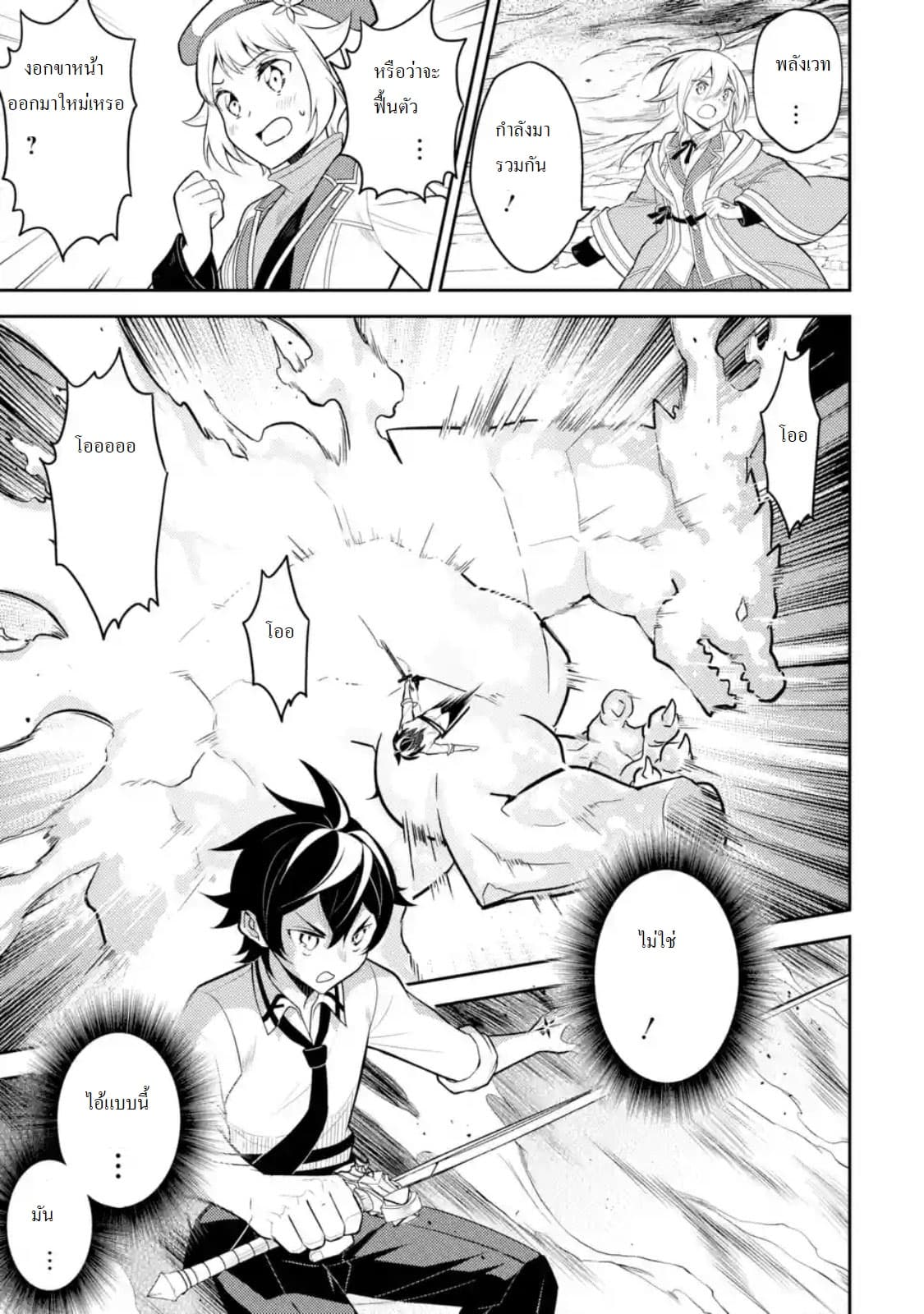 Shikkaku Mon no Saikyou Kenja ปราชญ์เทพเกิดใหม่ไปเป็นตราไร้ค่า page 8