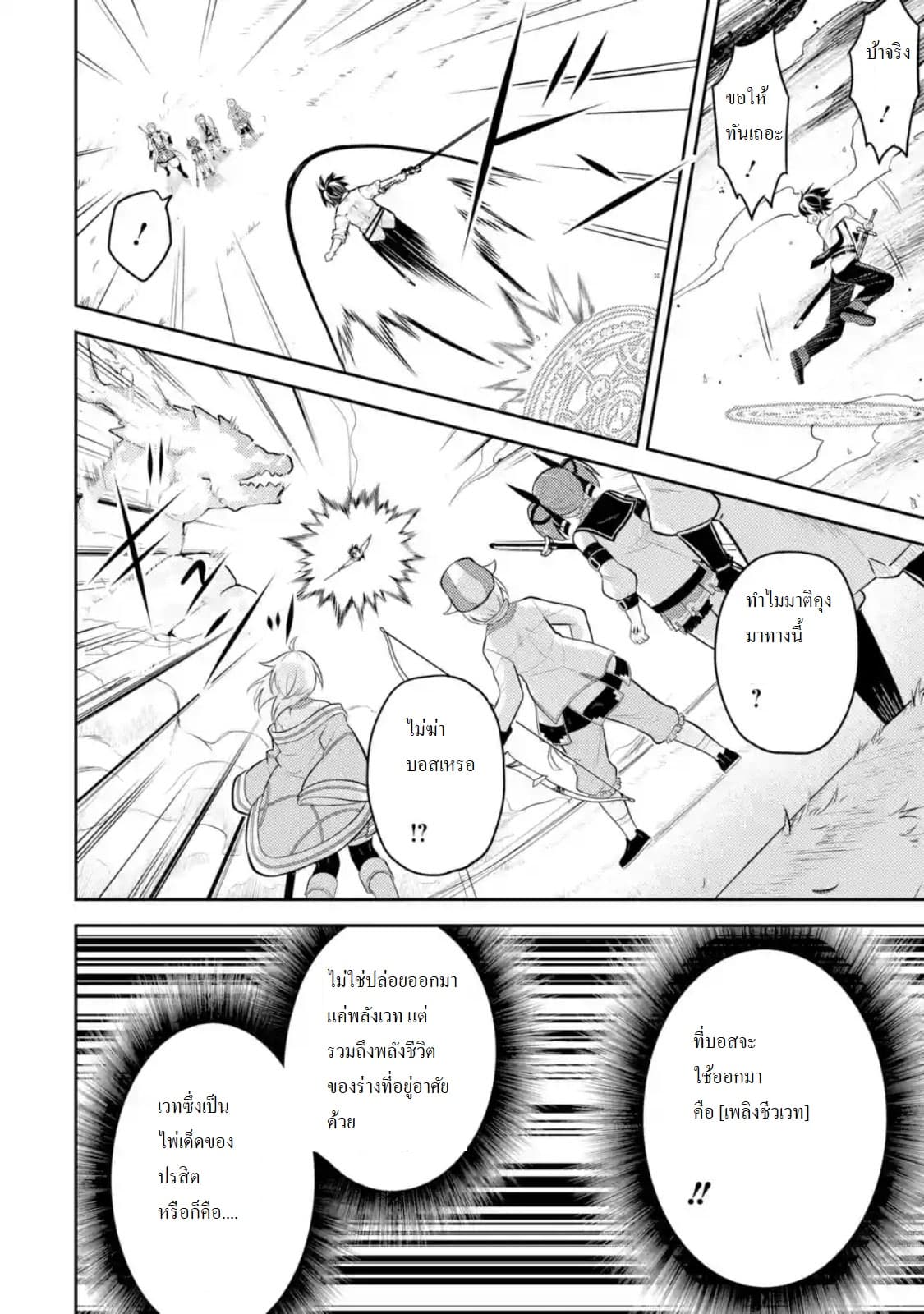 Shikkaku Mon no Saikyou Kenja ปราชญ์เทพเกิดใหม่ไปเป็นตราไร้ค่า page 9