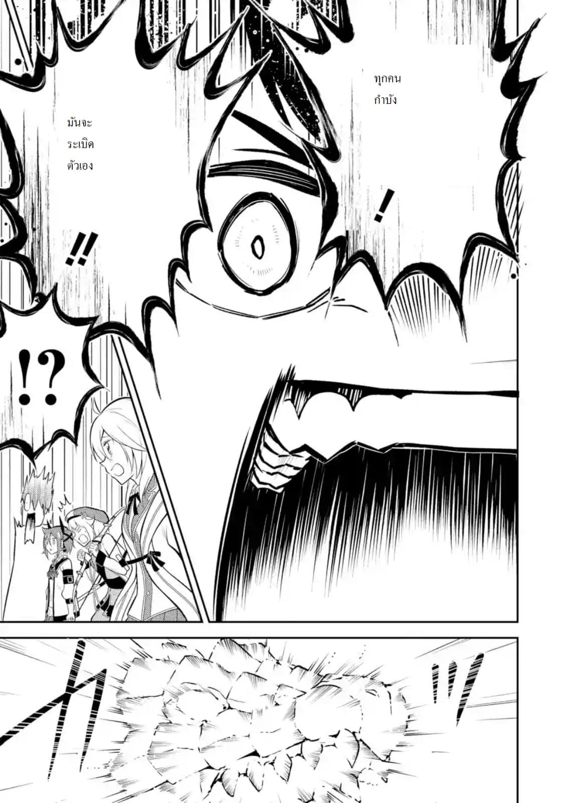 Shikkaku Mon no Saikyou Kenja ปราชญ์เทพเกิดใหม่ไปเป็นตราไร้ค่า page 10