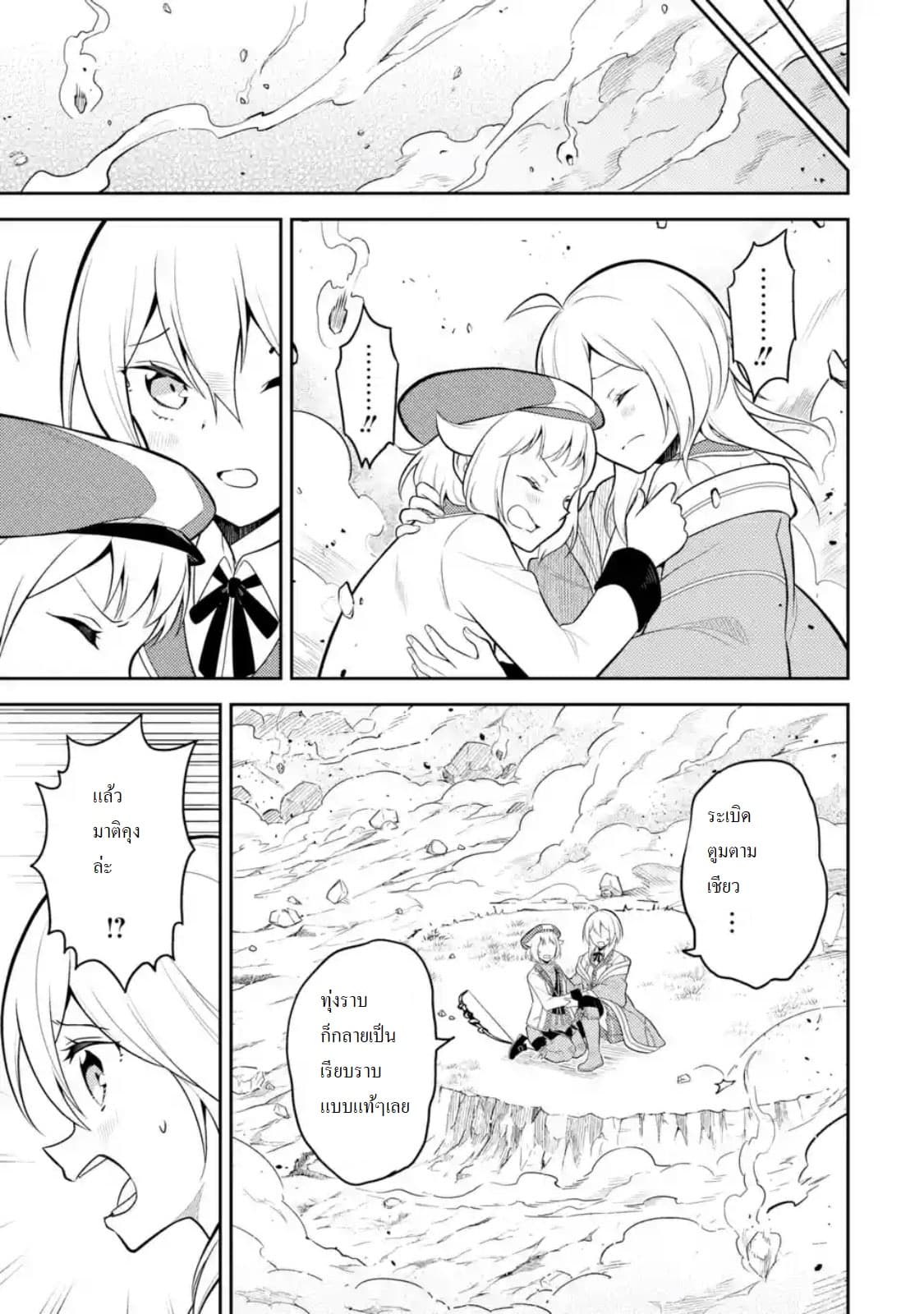 Shikkaku Mon no Saikyou Kenja ปราชญ์เทพเกิดใหม่ไปเป็นตราไร้ค่า page 1