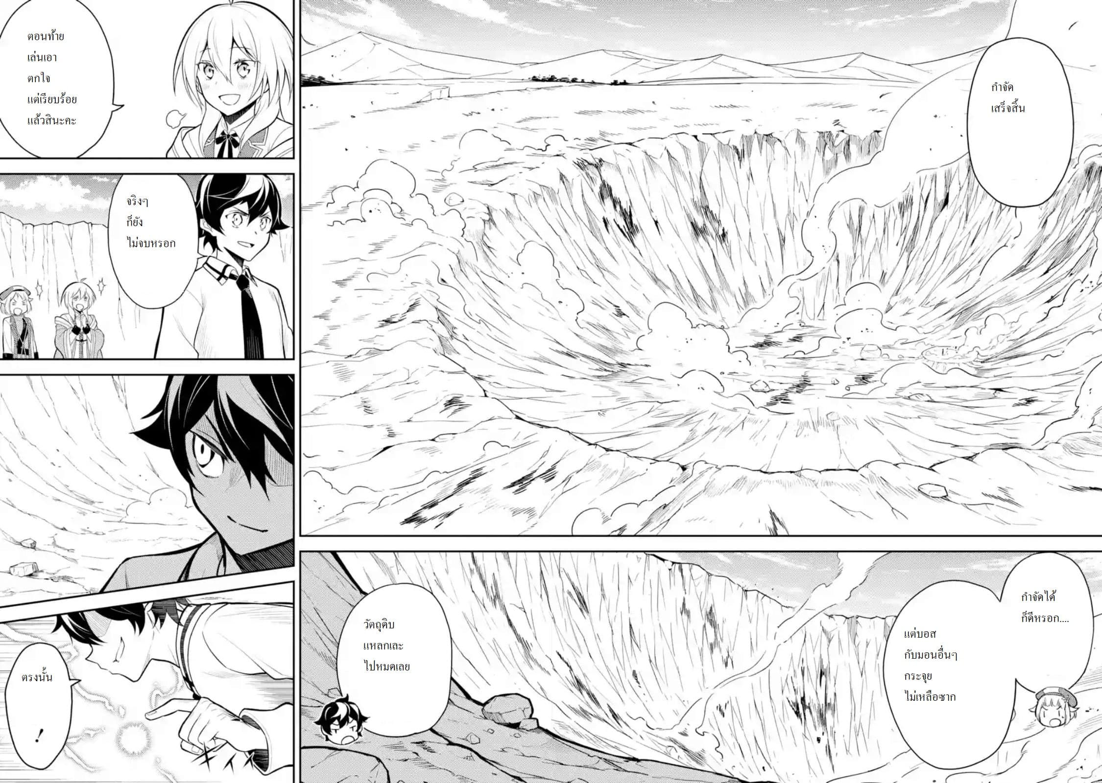 Shikkaku Mon no Saikyou Kenja ปราชญ์เทพเกิดใหม่ไปเป็นตราไร้ค่า page 4