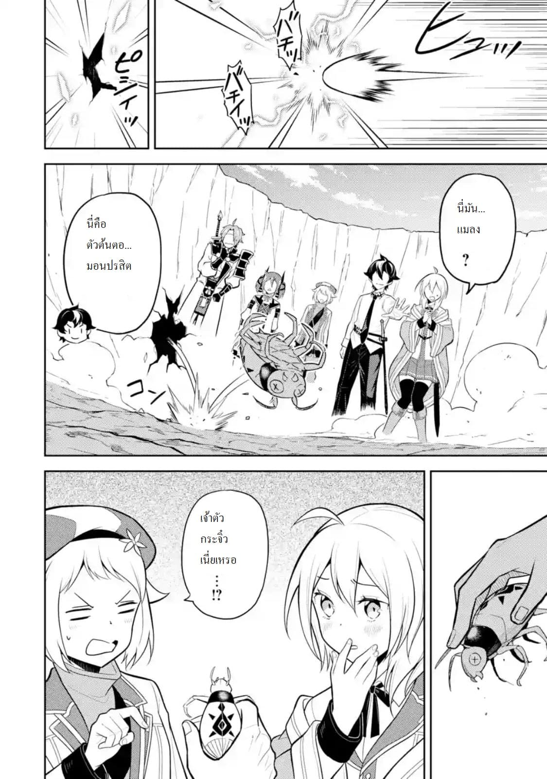 Shikkaku Mon no Saikyou Kenja ปราชญ์เทพเกิดใหม่ไปเป็นตราไร้ค่า page 5
