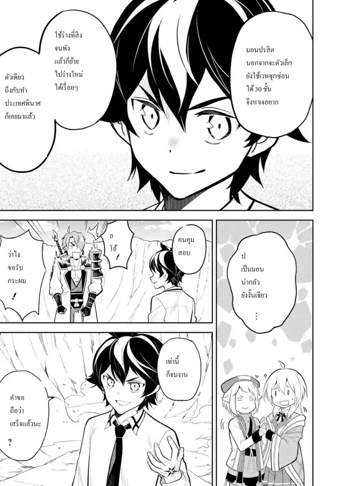 Shikkaku Mon no Saikyou Kenja ปราชญ์เทพเกิดใหม่ไปเป็นตราไร้ค่า page 6