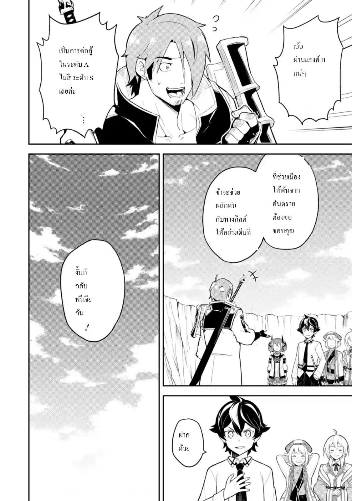 Shikkaku Mon no Saikyou Kenja ปราชญ์เทพเกิดใหม่ไปเป็นตราไร้ค่า page 7