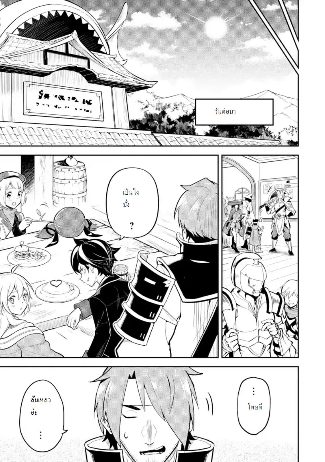 Shikkaku Mon no Saikyou Kenja ปราชญ์เทพเกิดใหม่ไปเป็นตราไร้ค่า page 8
