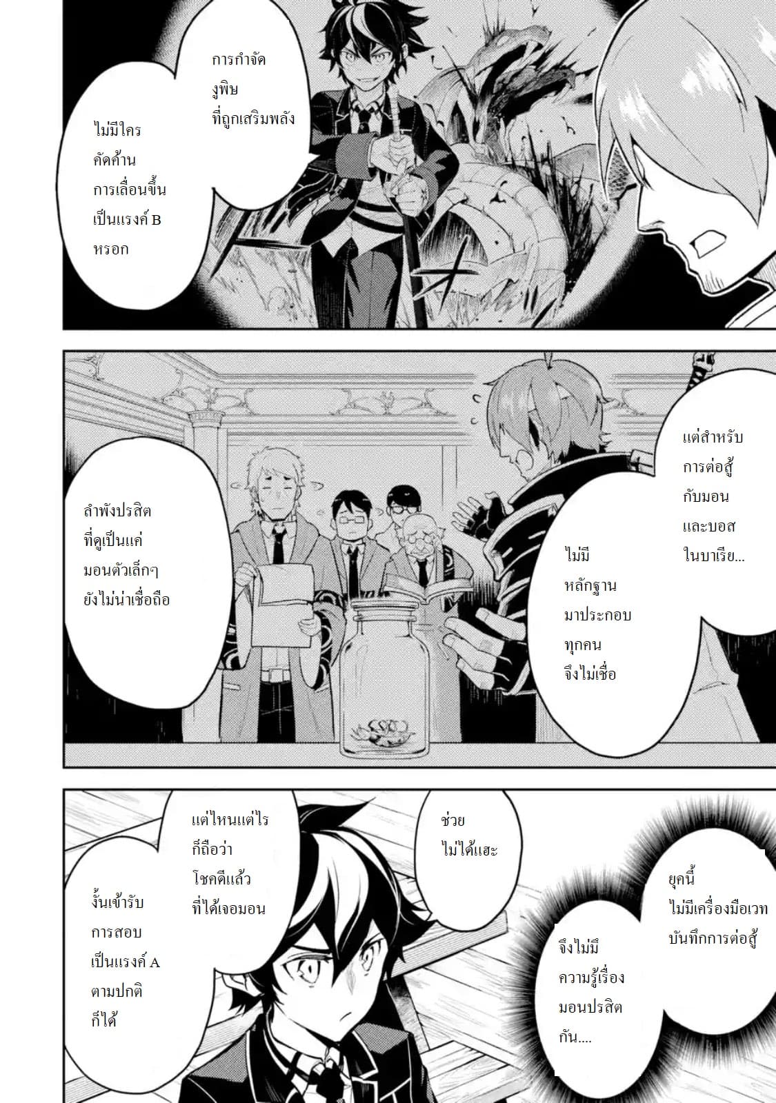 Shikkaku Mon no Saikyou Kenja ปราชญ์เทพเกิดใหม่ไปเป็นตราไร้ค่า page 9