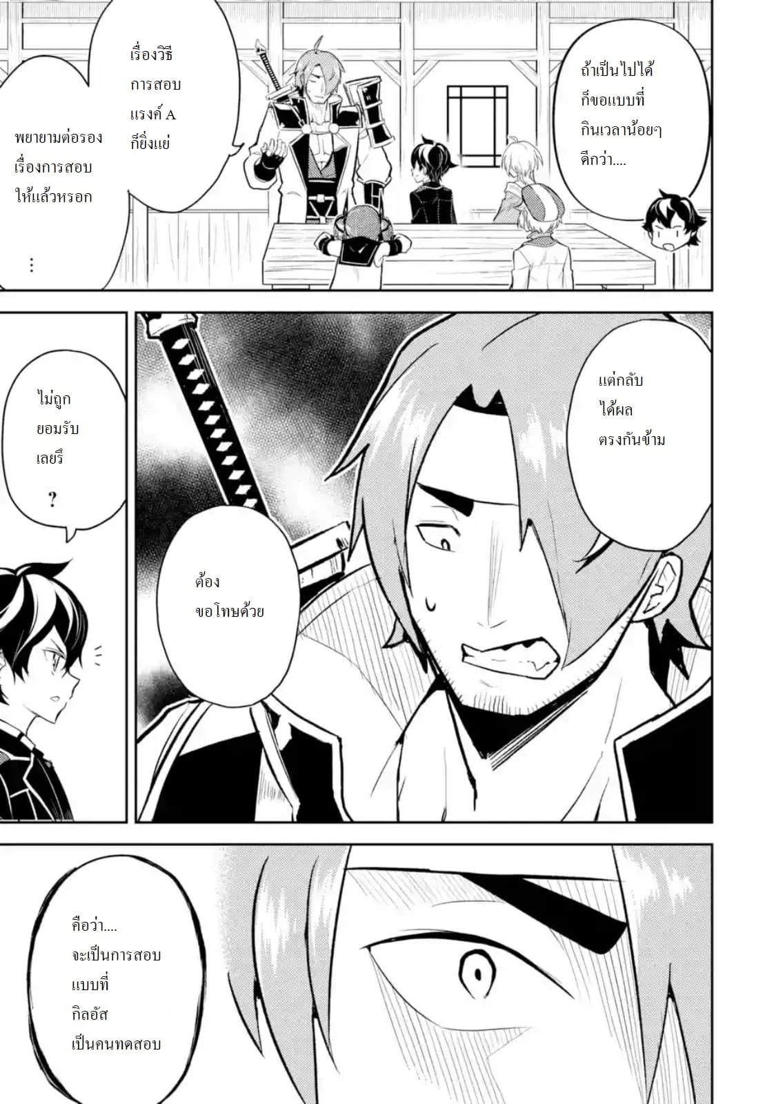 Shikkaku Mon no Saikyou Kenja ปราชญ์เทพเกิดใหม่ไปเป็นตราไร้ค่า page 10