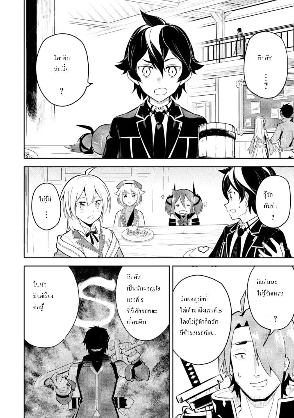 Shikkaku Mon no Saikyou Kenja ปราชญ์เทพเกิดใหม่ไปเป็นตราไร้ค่า page 11
