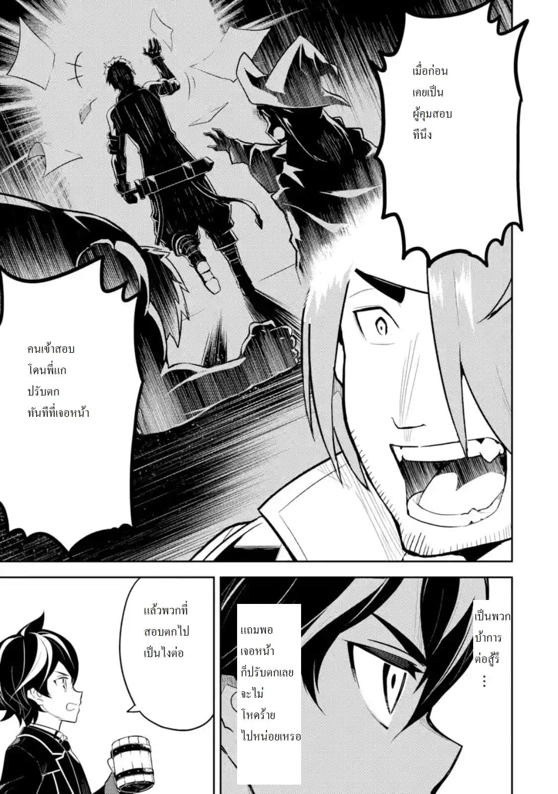 Shikkaku Mon no Saikyou Kenja ปราชญ์เทพเกิดใหม่ไปเป็นตราไร้ค่า page 1