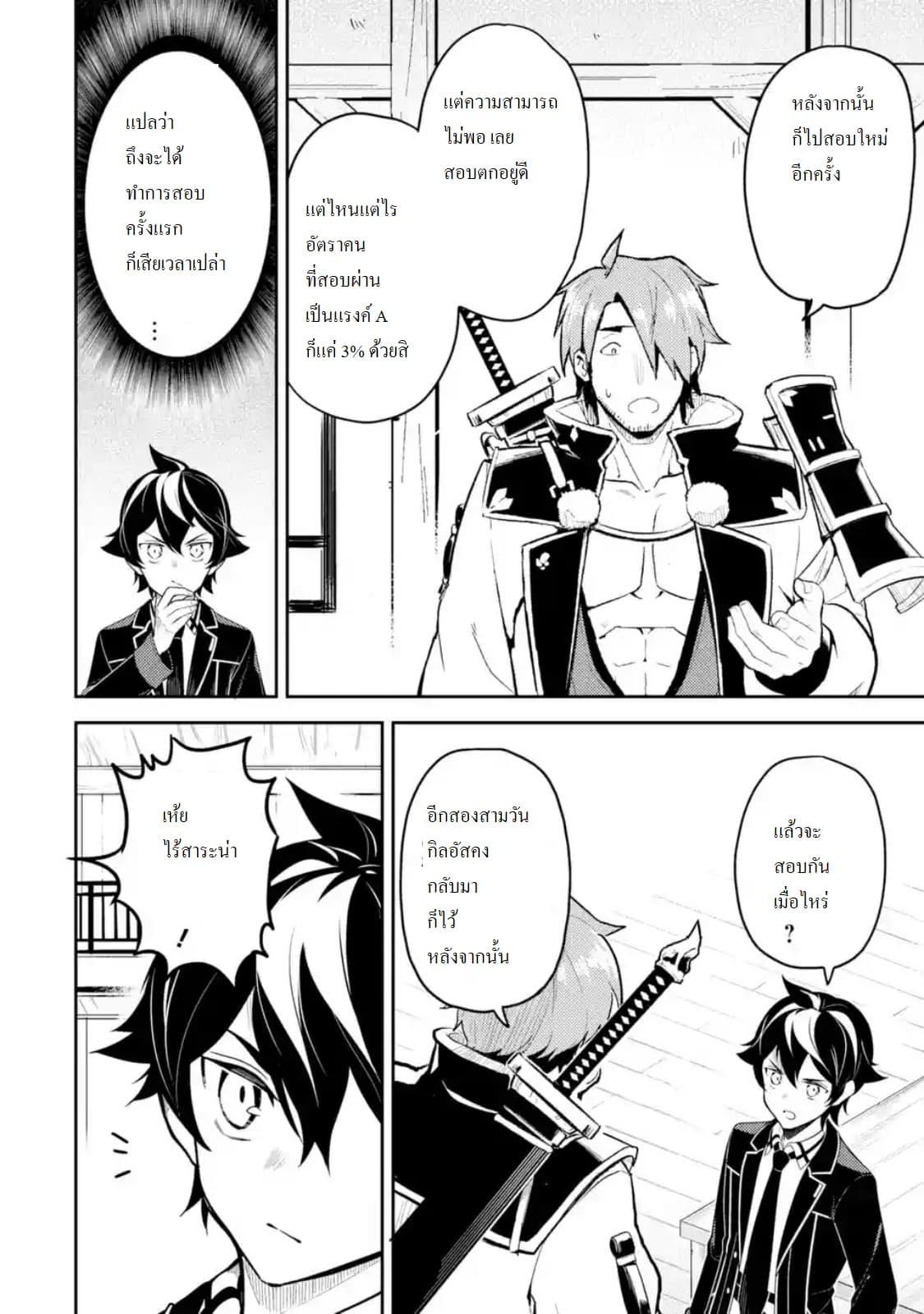Shikkaku Mon no Saikyou Kenja ปราชญ์เทพเกิดใหม่ไปเป็นตราไร้ค่า page 2