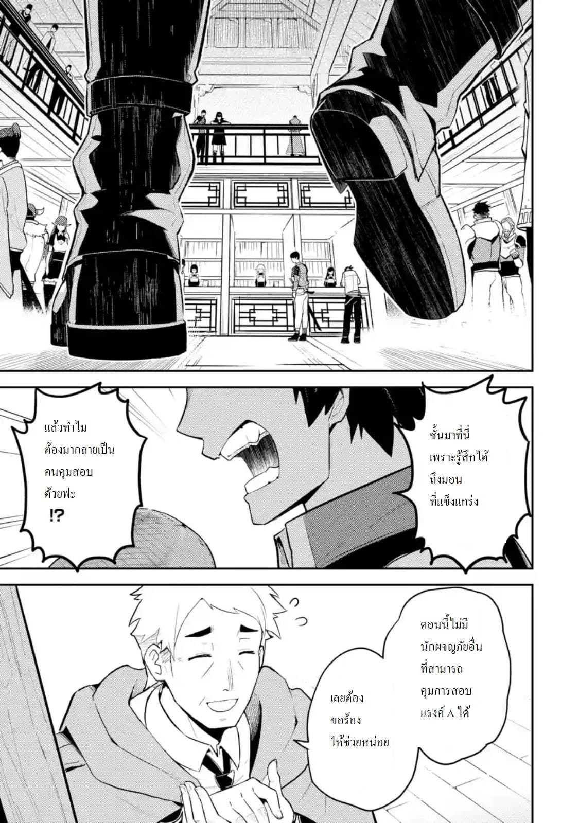 Shikkaku Mon no Saikyou Kenja ปราชญ์เทพเกิดใหม่ไปเป็นตราไร้ค่า page 3