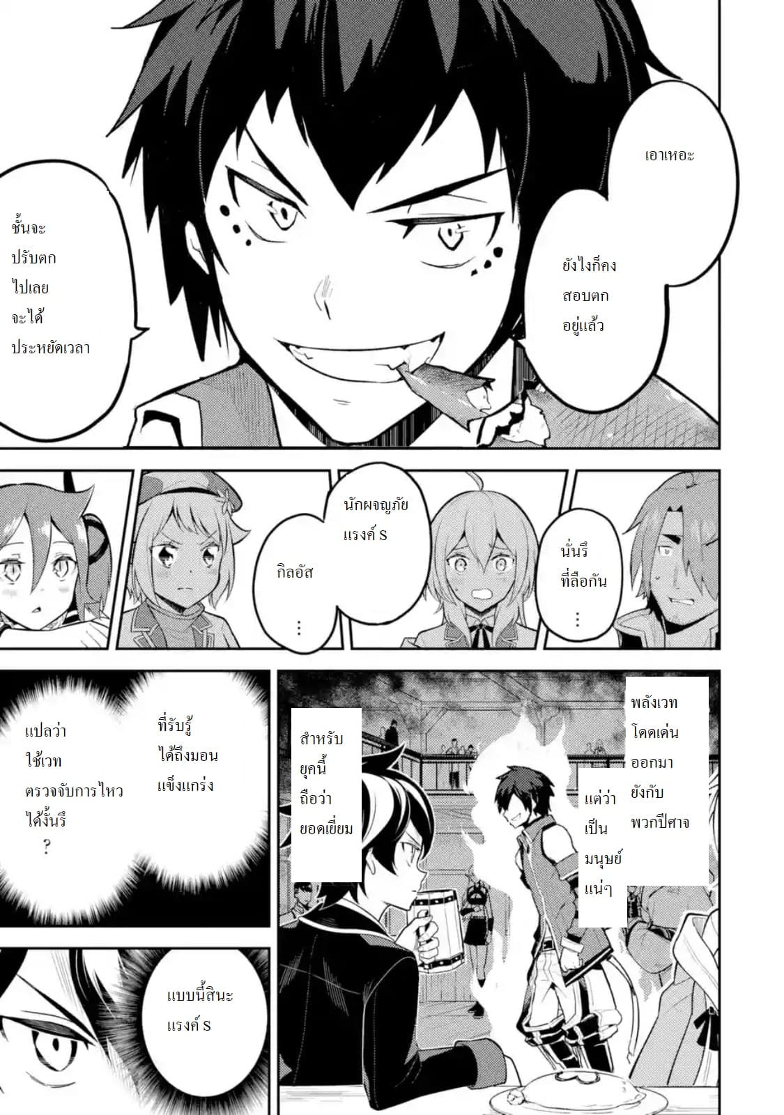 Shikkaku Mon no Saikyou Kenja ปราชญ์เทพเกิดใหม่ไปเป็นตราไร้ค่า page 5
