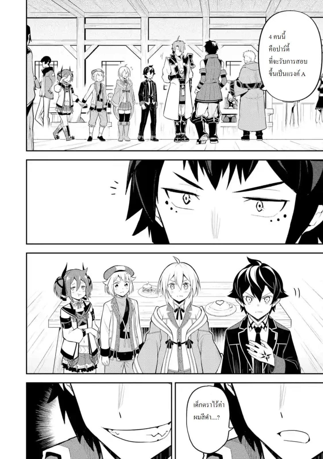 Shikkaku Mon no Saikyou Kenja ปราชญ์เทพเกิดใหม่ไปเป็นตราไร้ค่า page 6