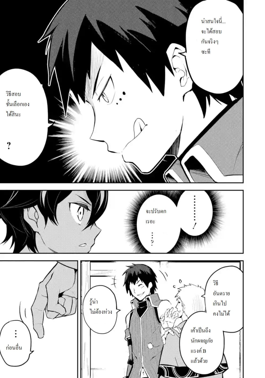 Shikkaku Mon no Saikyou Kenja ปราชญ์เทพเกิดใหม่ไปเป็นตราไร้ค่า page 7