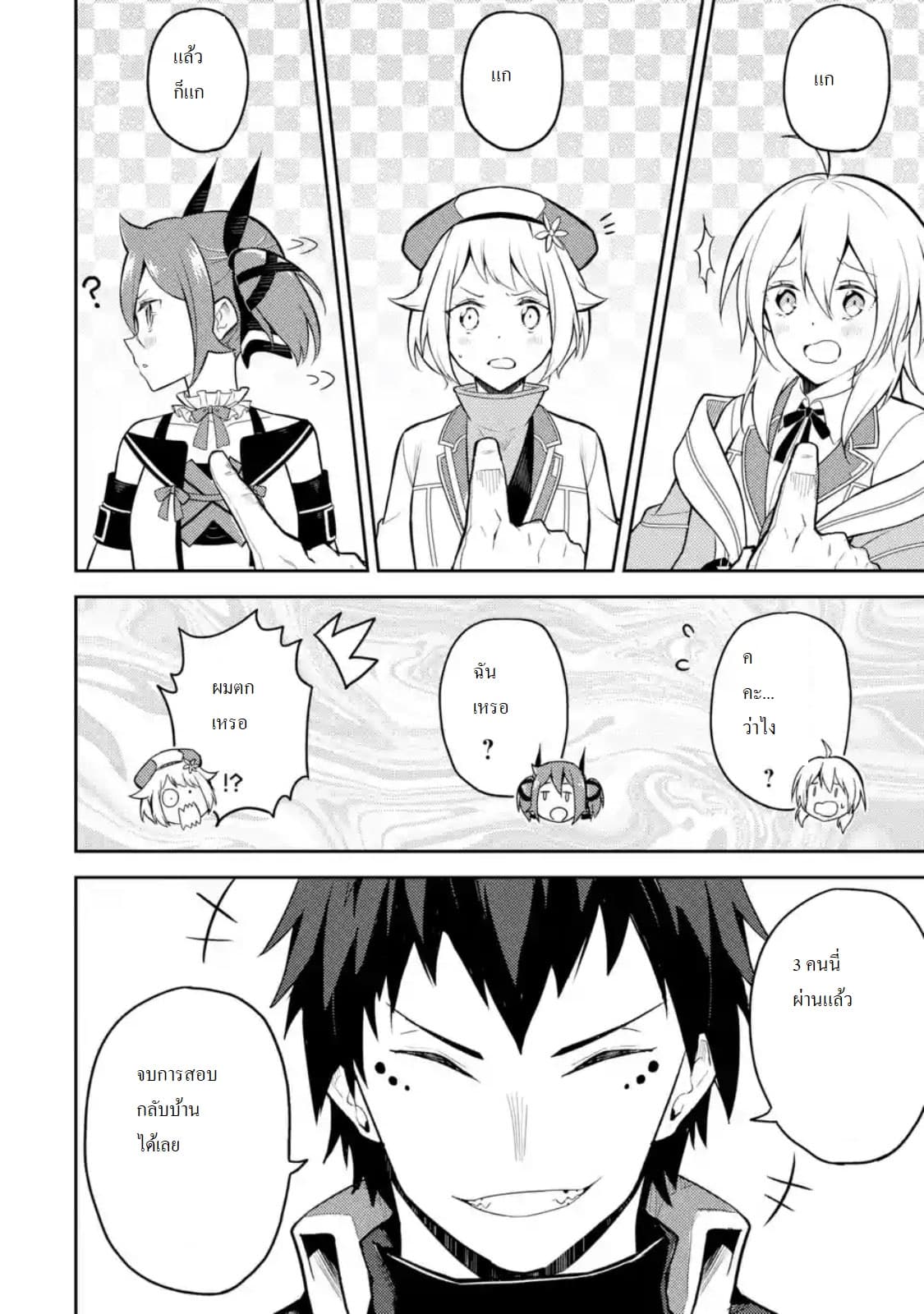 Shikkaku Mon no Saikyou Kenja ปราชญ์เทพเกิดใหม่ไปเป็นตราไร้ค่า page 8
