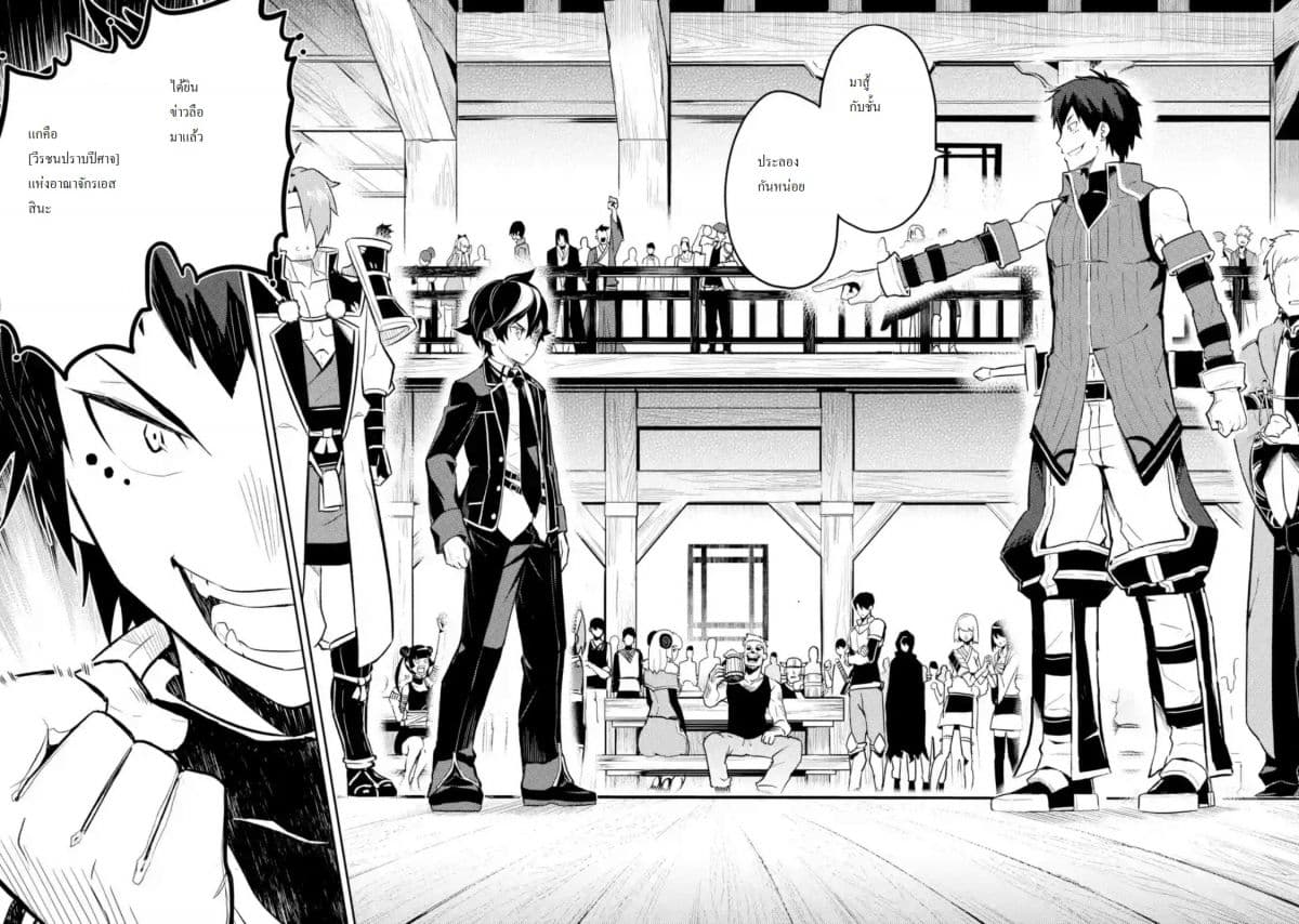 Shikkaku Mon no Saikyou Kenja ปราชญ์เทพเกิดใหม่ไปเป็นตราไร้ค่า page 10