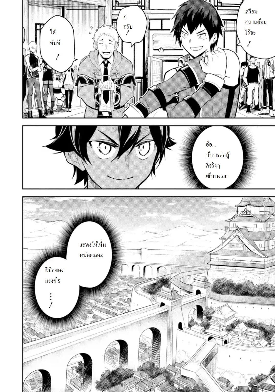 Shikkaku Mon no Saikyou Kenja ปราชญ์เทพเกิดใหม่ไปเป็นตราไร้ค่า page 11