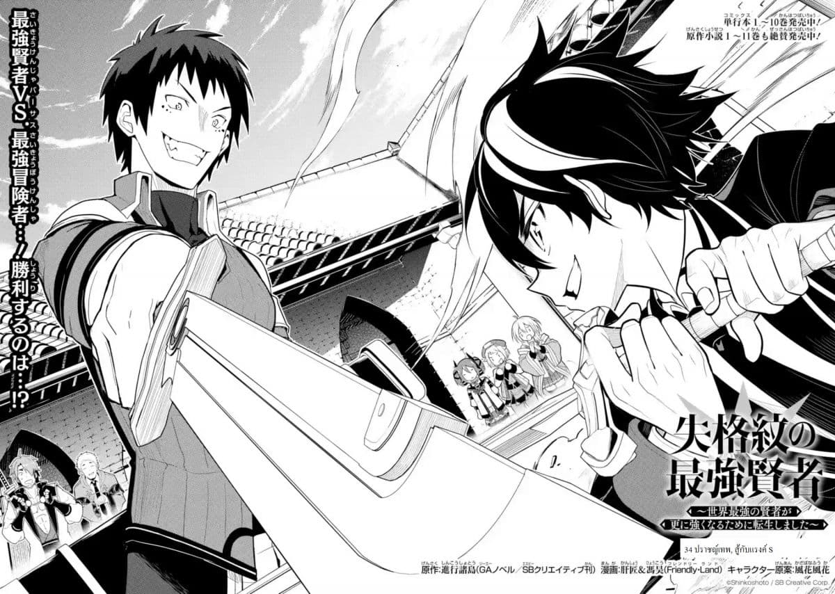 Shikkaku Mon no Saikyou Kenja ปราชญ์เทพเกิดใหม่ไปเป็นตราไร้ค่า page 2