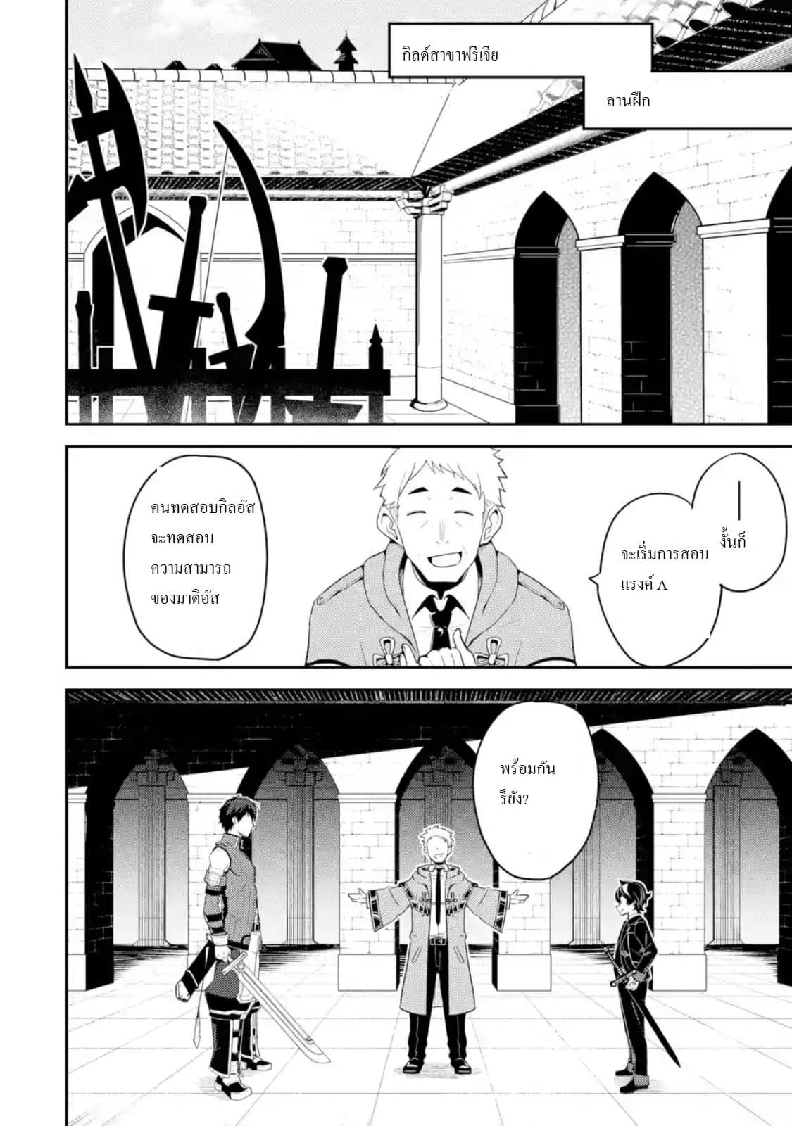 Shikkaku Mon no Saikyou Kenja ปราชญ์เทพเกิดใหม่ไปเป็นตราไร้ค่า page 3