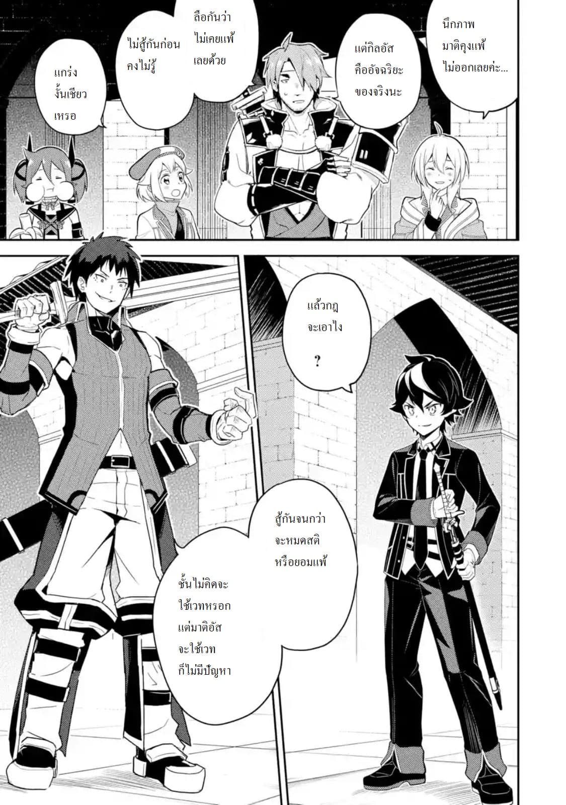 Shikkaku Mon no Saikyou Kenja ปราชญ์เทพเกิดใหม่ไปเป็นตราไร้ค่า page 4