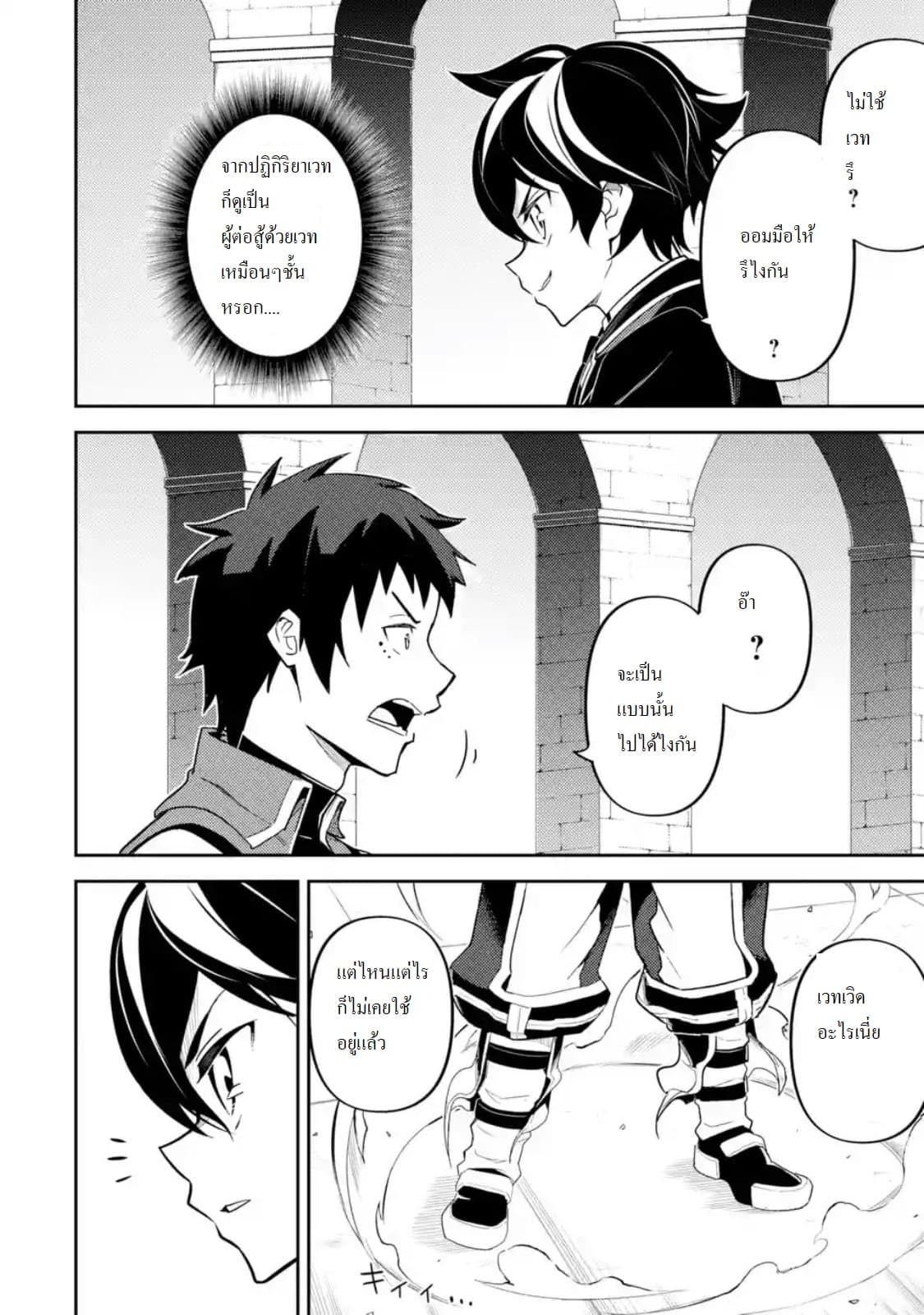 Shikkaku Mon no Saikyou Kenja ปราชญ์เทพเกิดใหม่ไปเป็นตราไร้ค่า page 5